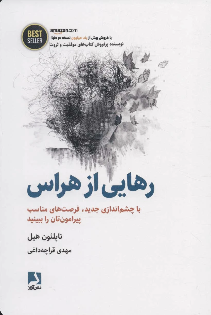 رهایی از هراس