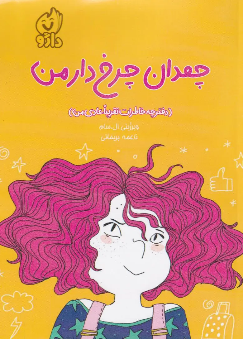 چمدان چرخ‌دار من
