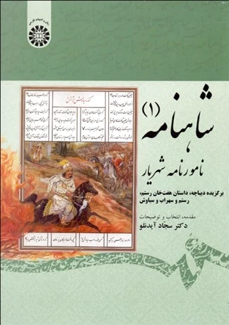 شاهنامه 1