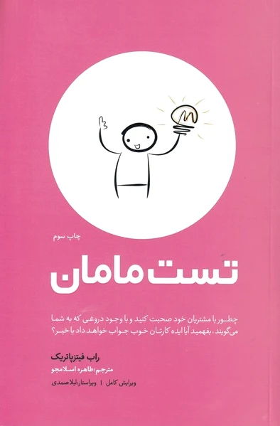تست مامان