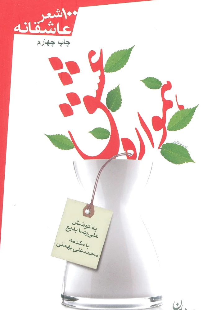 همواره عشق