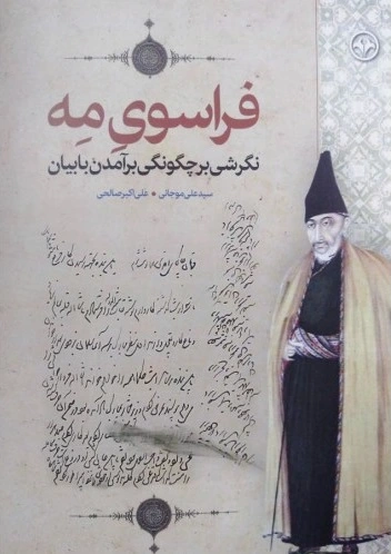 فراسوی مه