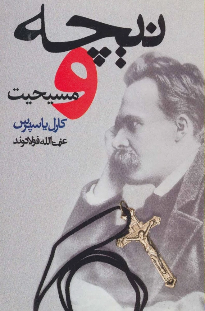 نیچه و مسیحیت