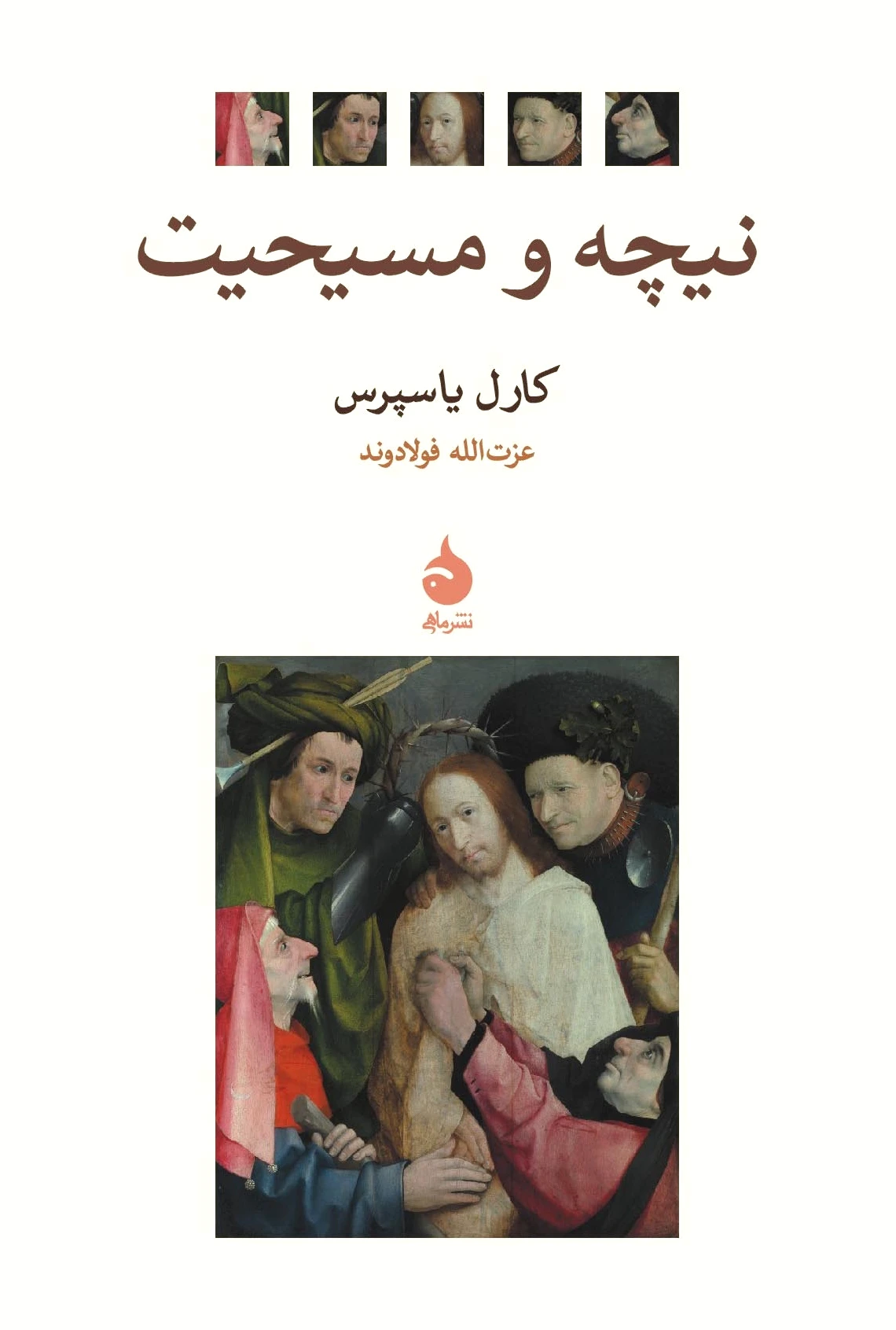 نیچه و مسیحیت