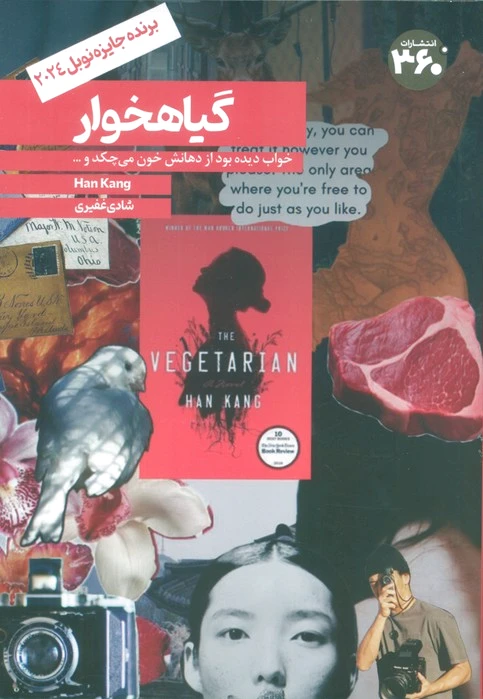 گیاهخوار