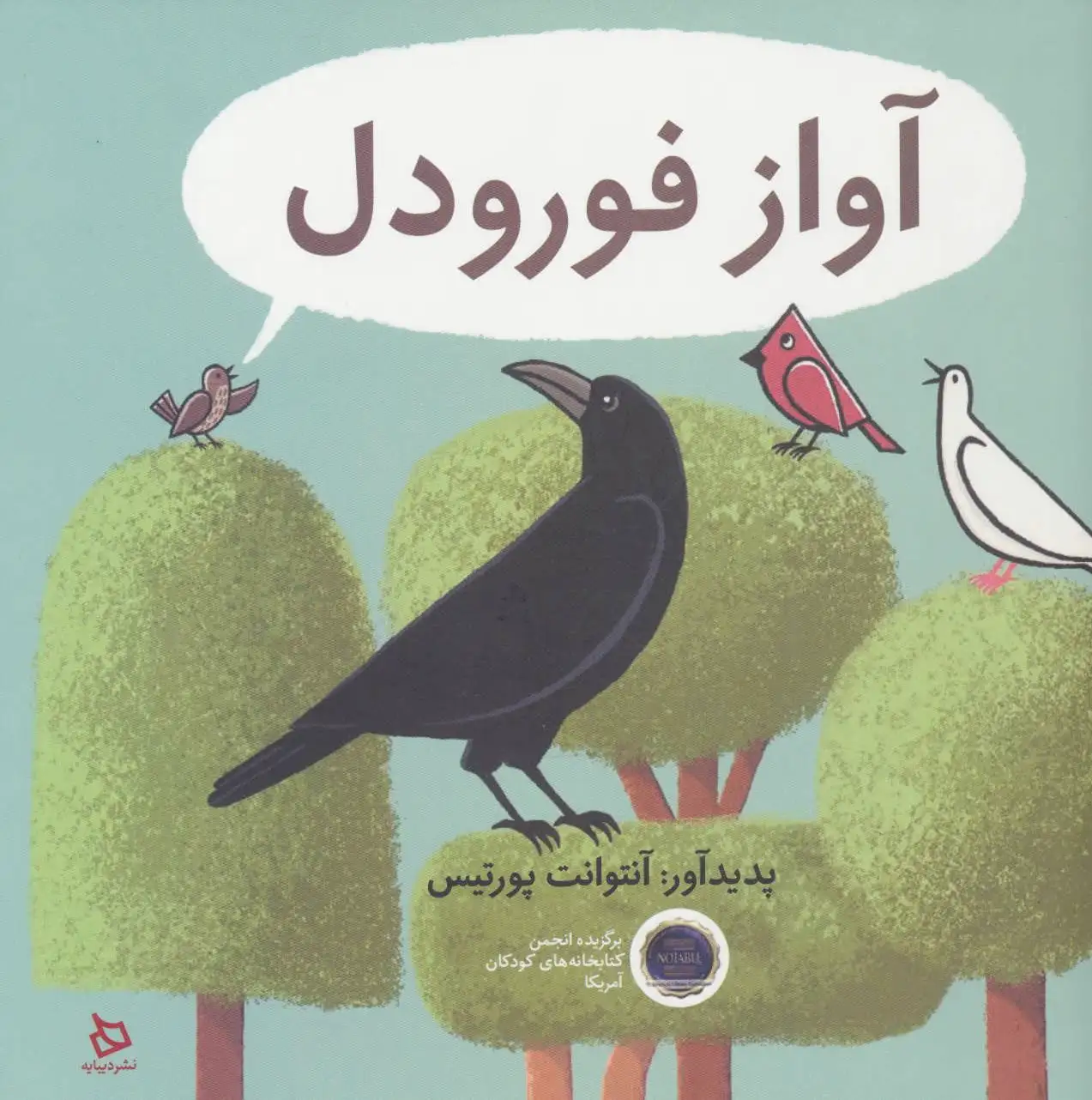 آواز فورودل