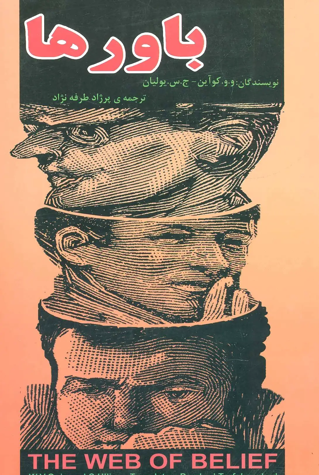 باورها