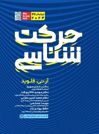 حرکت شناسی
