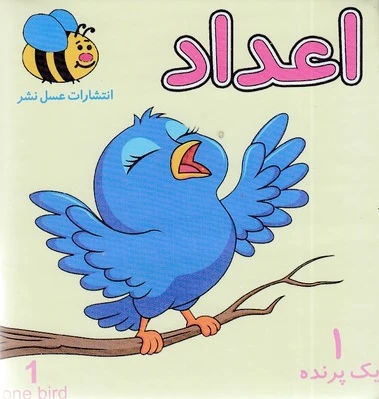 اعداد