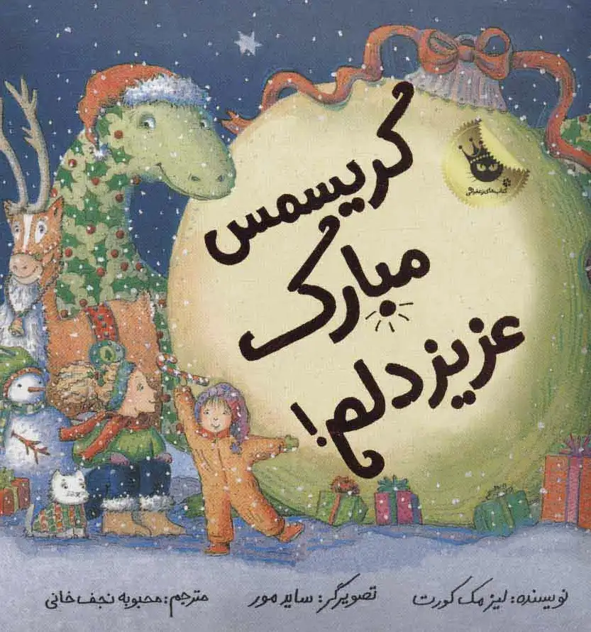 کریسمس مبارک عزیز دلم!