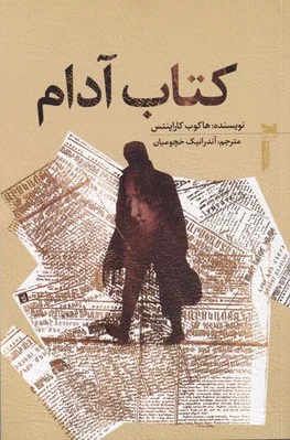 آدام