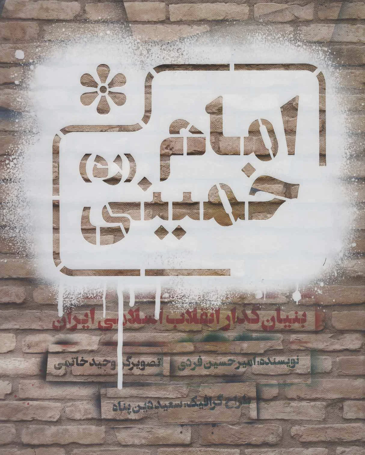 امام خمینی (ره)