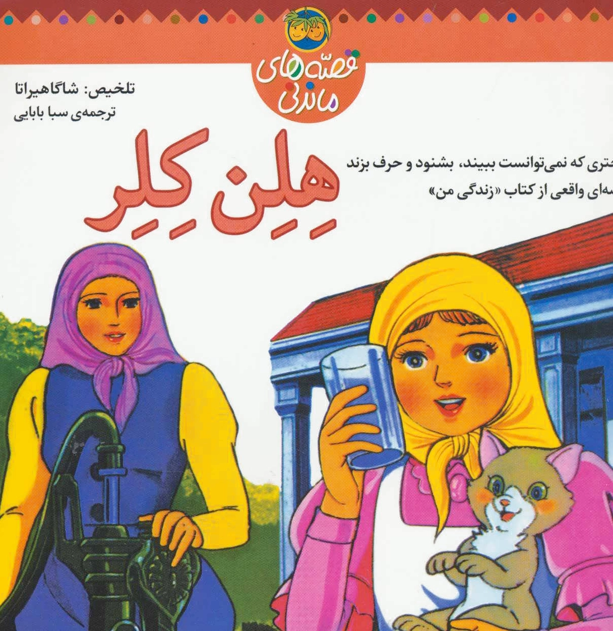 هلن کلر