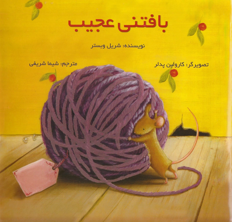 بافتنی عجیب