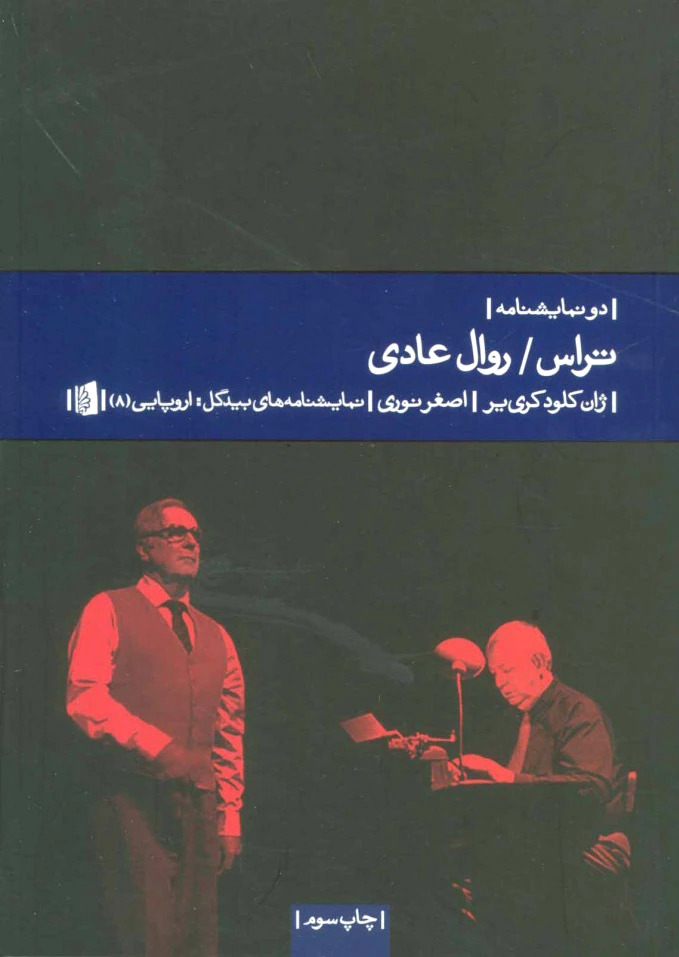 تراس/روال عادی