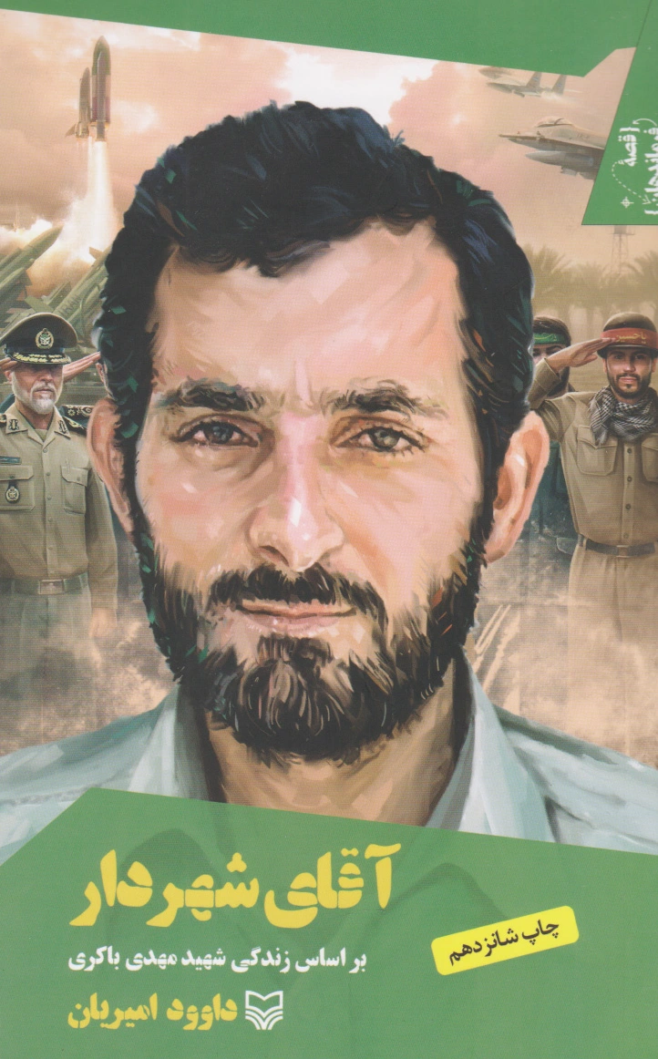 آقای شهردار
