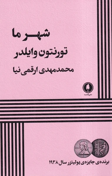 شهر ما
