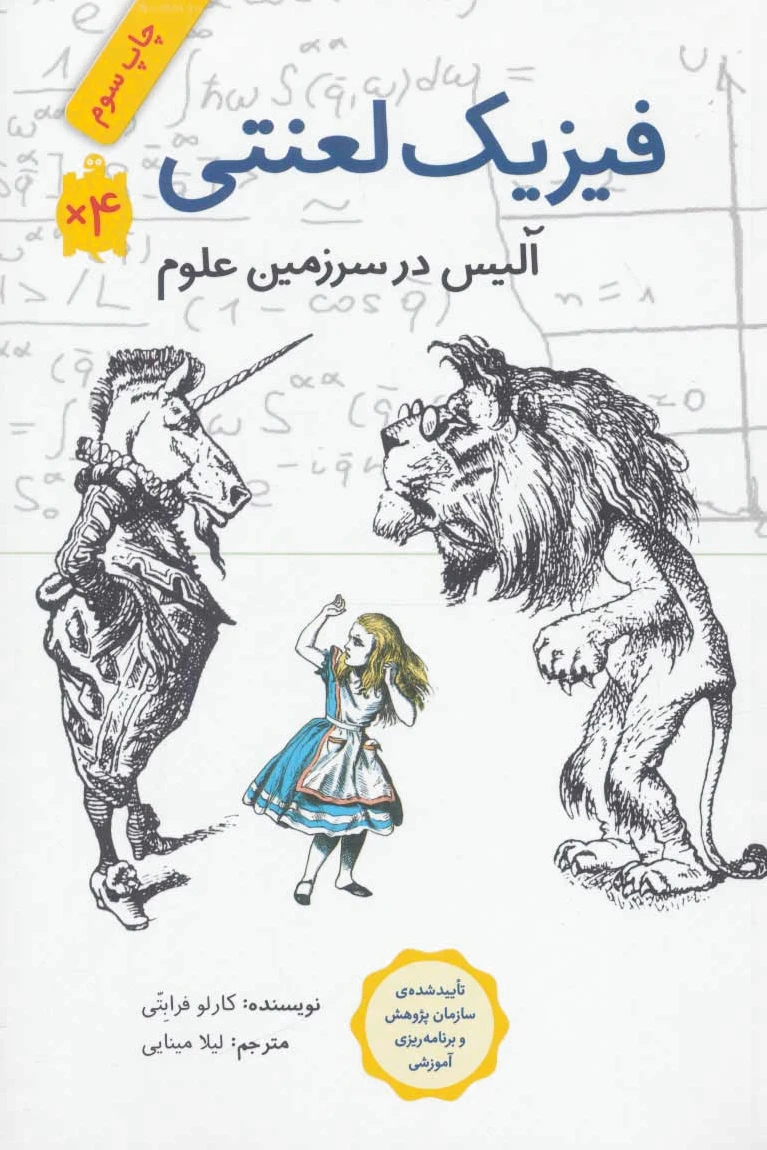 فیزیک لعنتی
