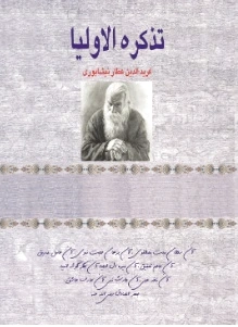 تذکره الاولیا