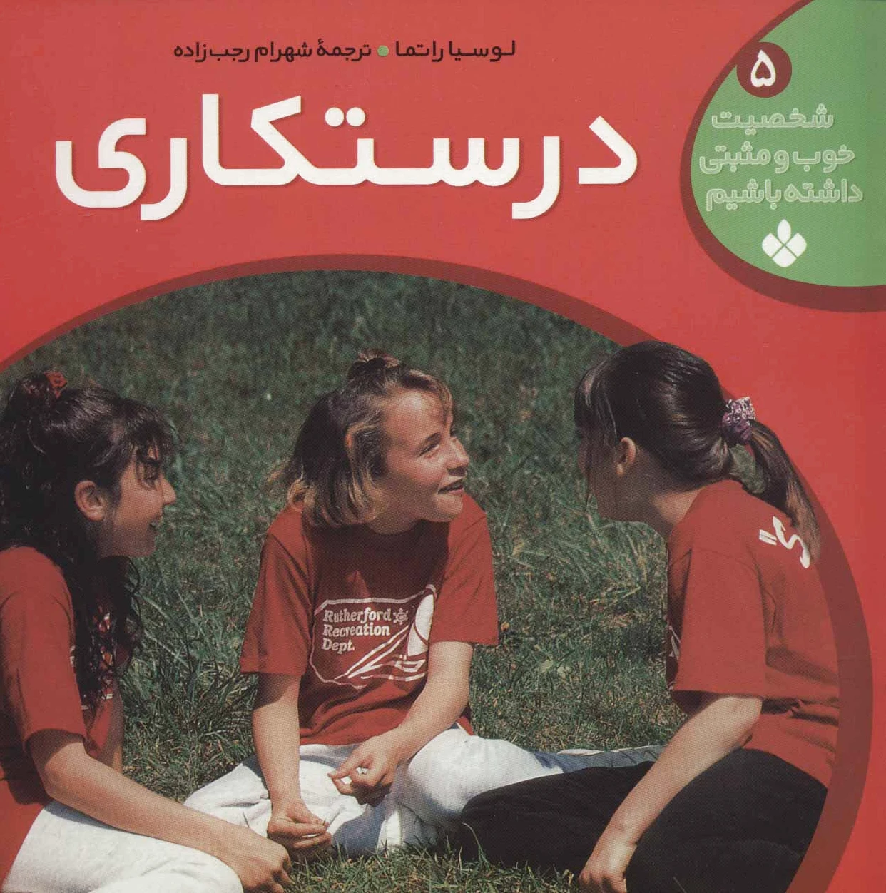 درستکاری