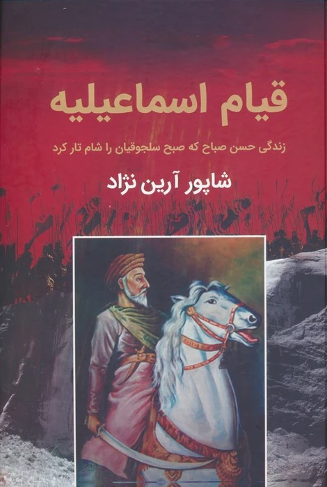 قیام اسماعیلیه