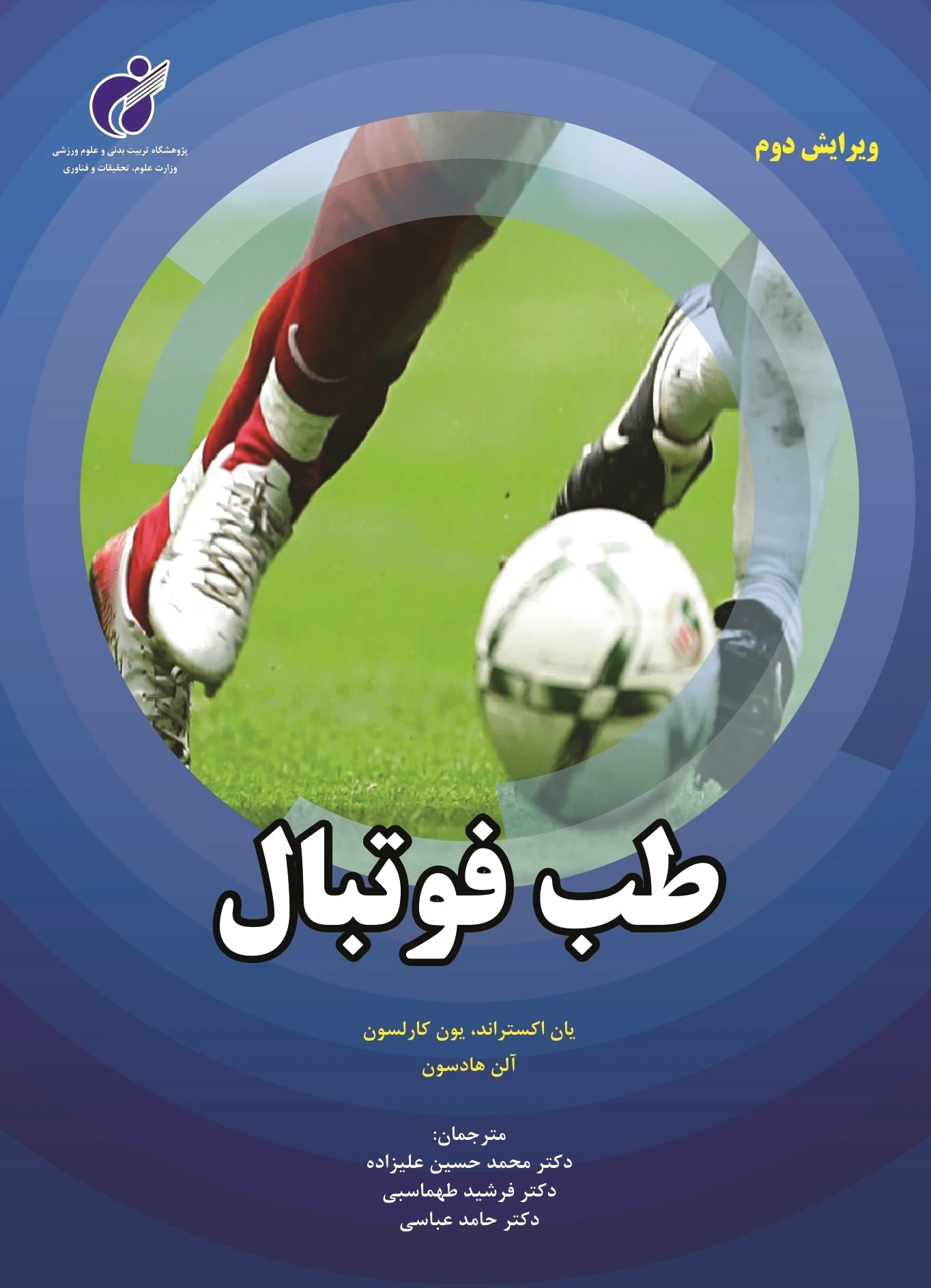 طب فوتبال