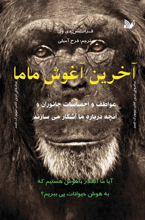 آخرین آغوش ماما?
