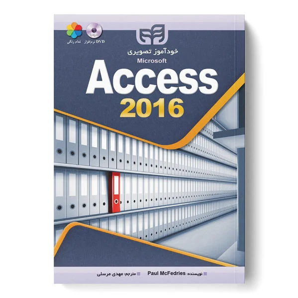 خودآموز تصویری Access 2016