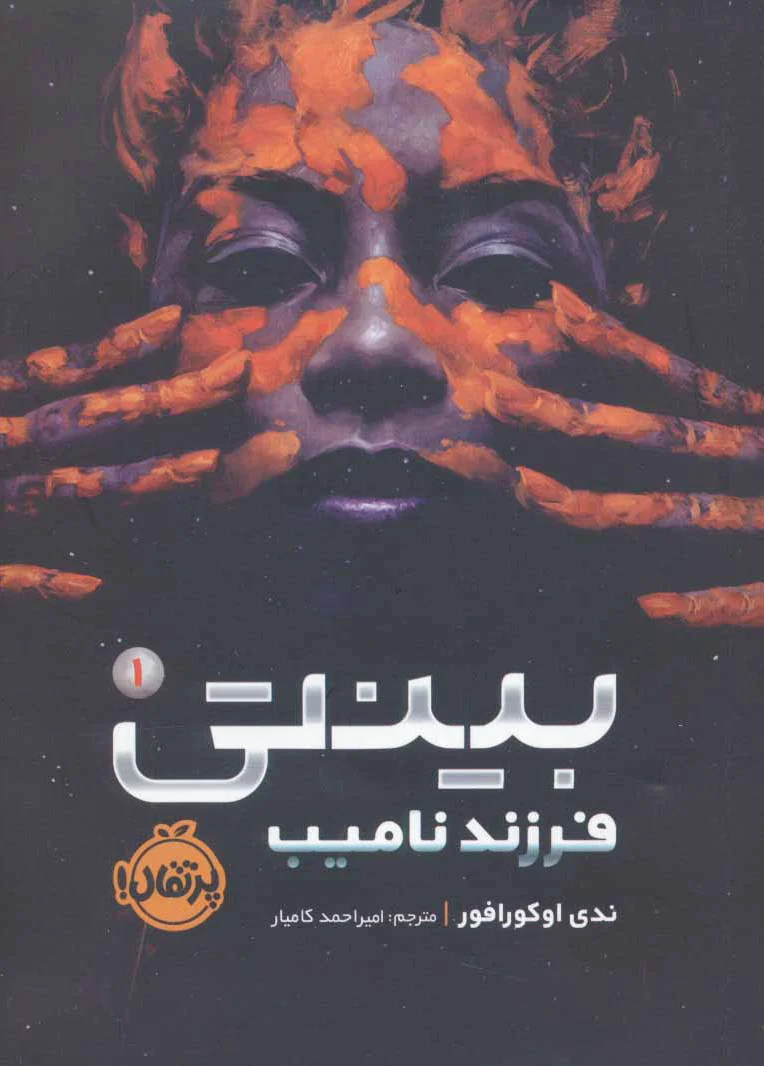 بینتی 1