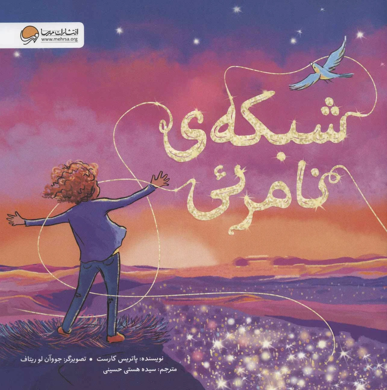 شبکه ی نامرئی