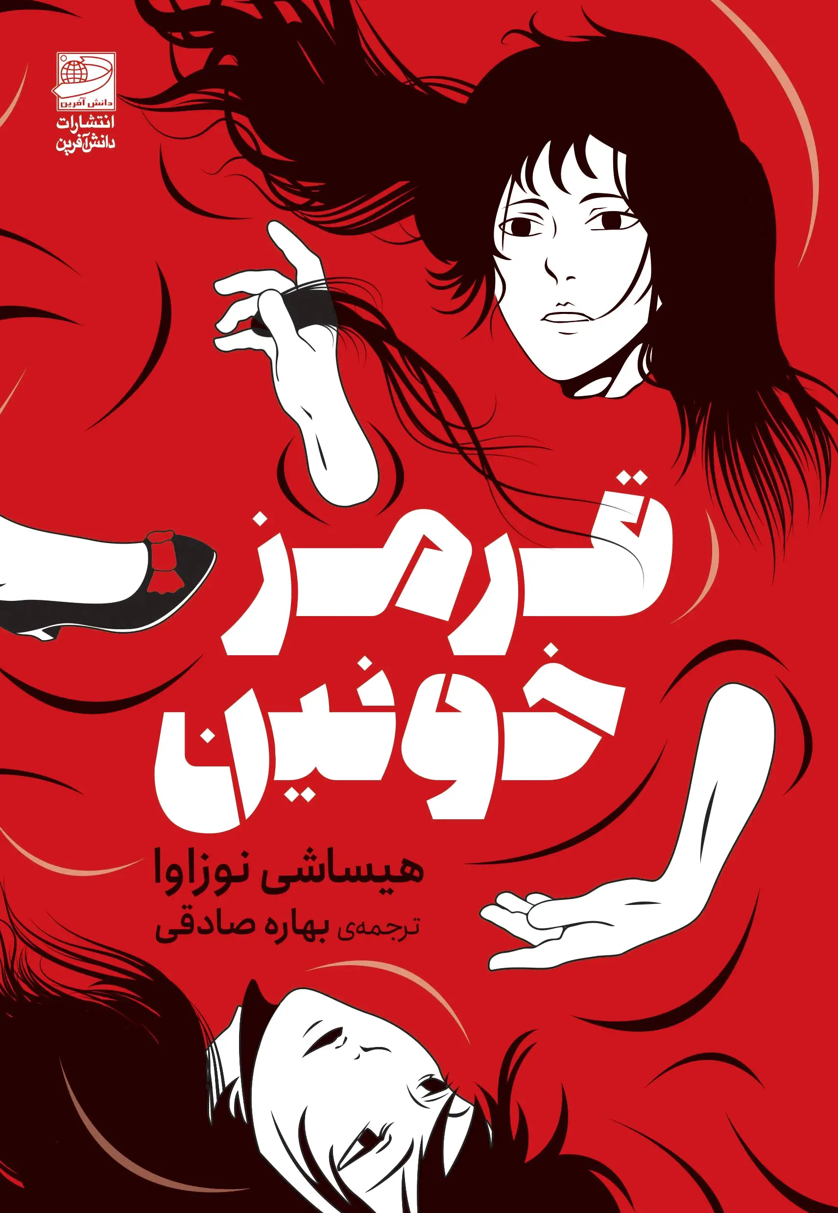 قرمز خونین