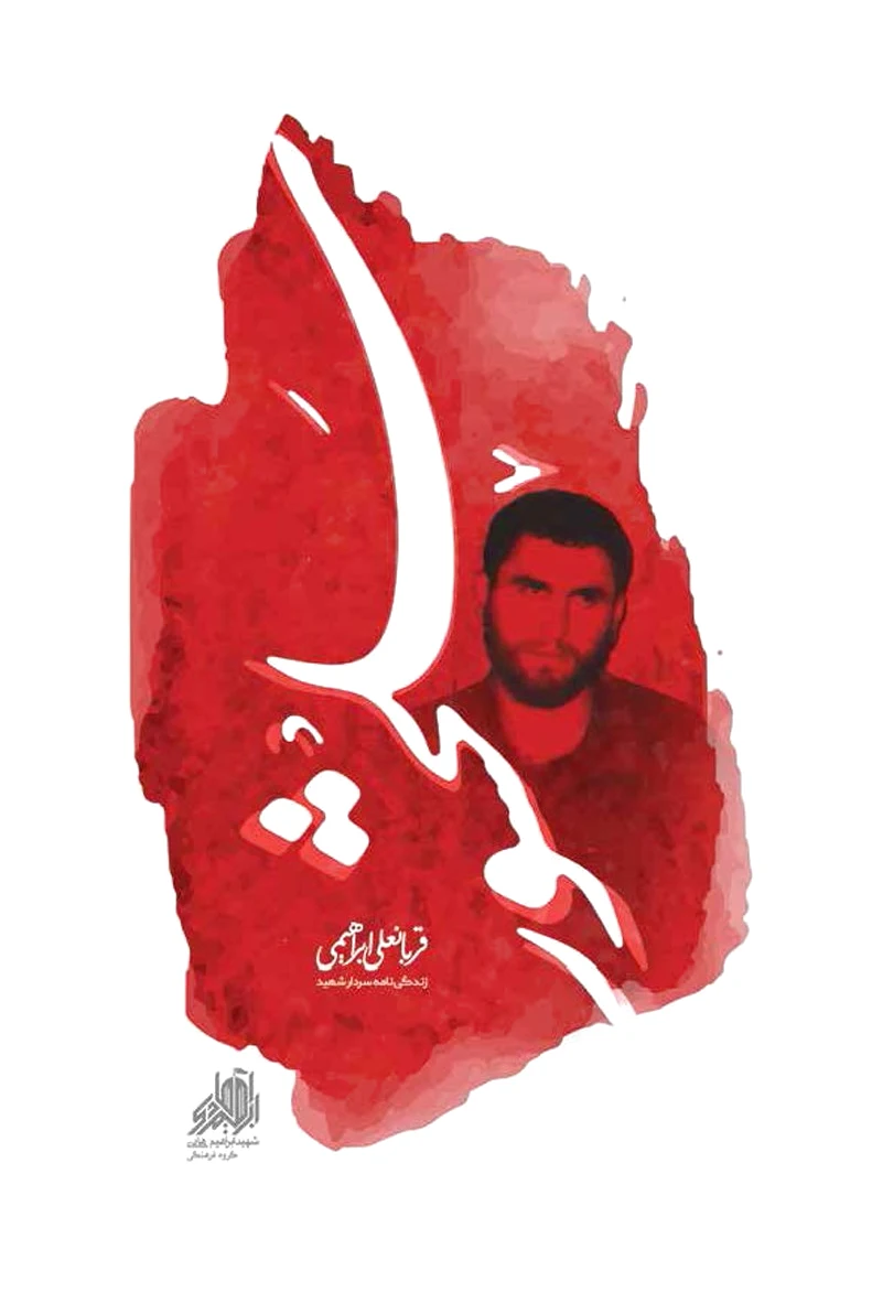 سلحشور