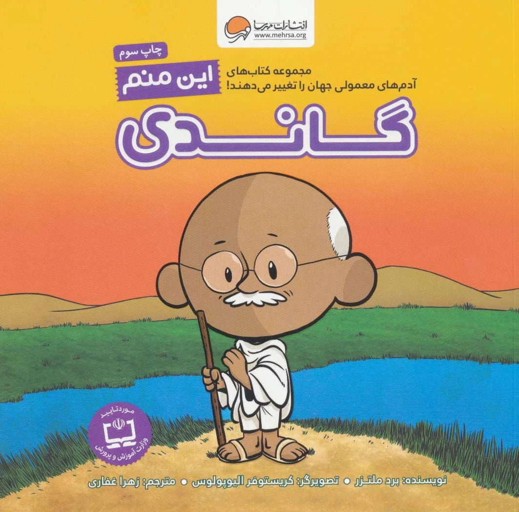 این منم گاندی