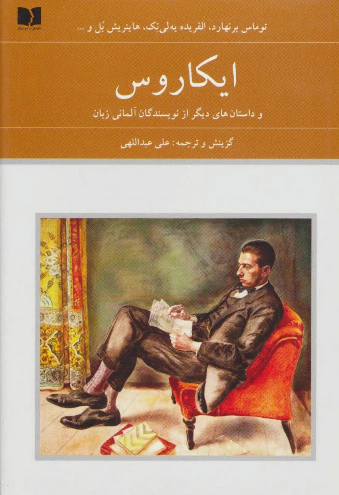 ایکاروس