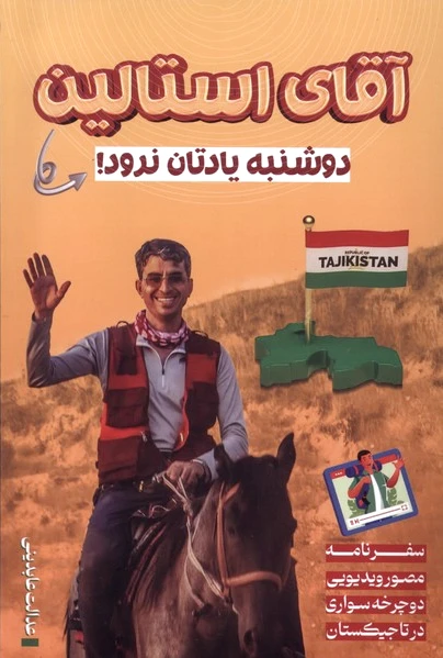 آقای استالین