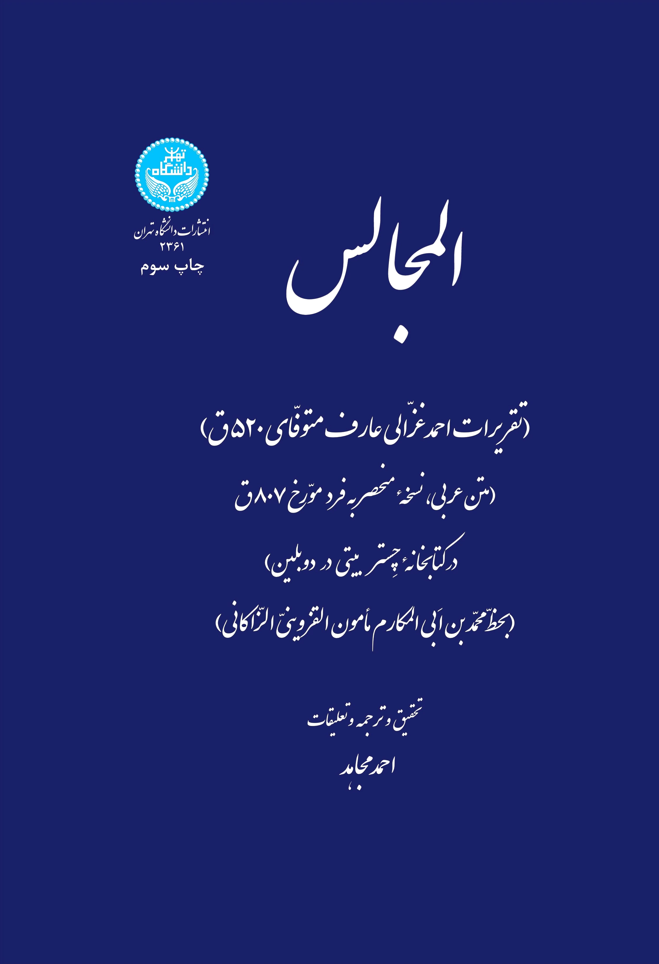 المجالس