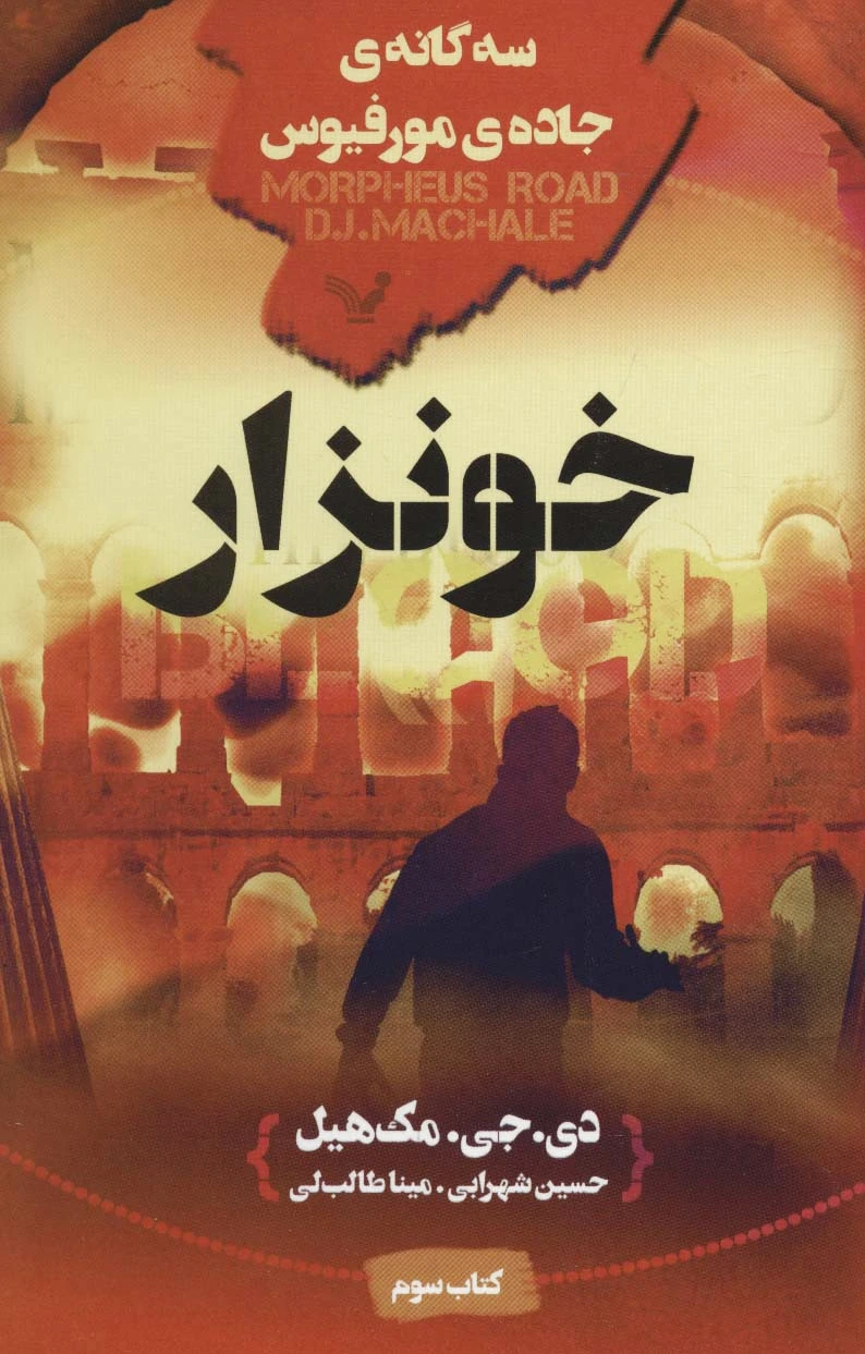 خونزار