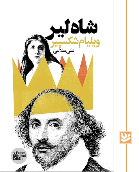 شاه لیر