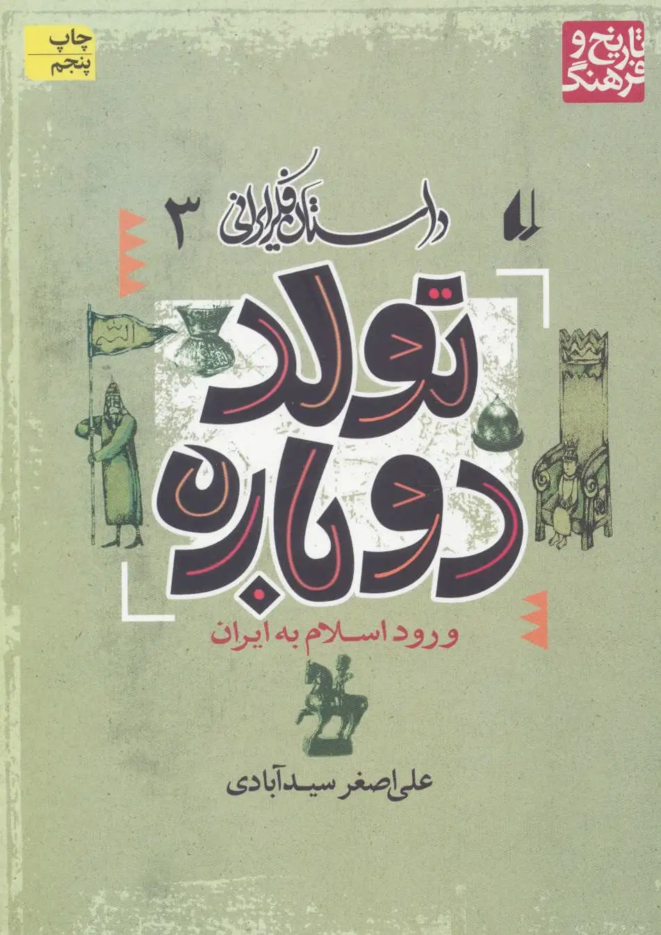 تولد دوباره
