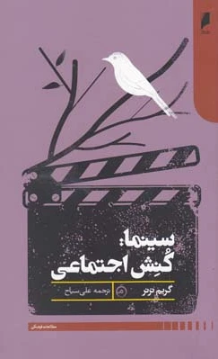 سینما کنش اجتماعی