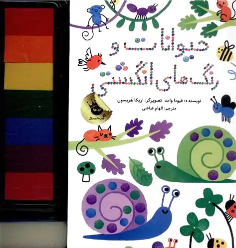 حیوانات و رنگ های انگشتی - 0