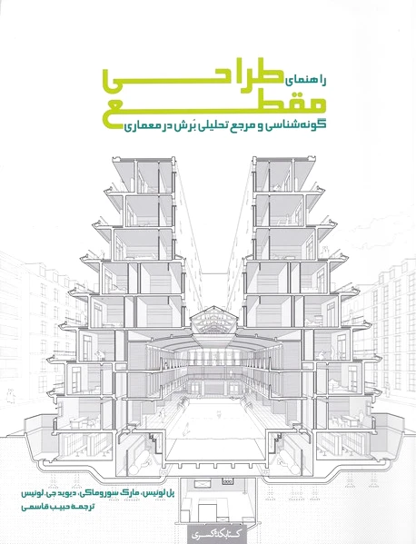 راهنمای طراحی مقطع