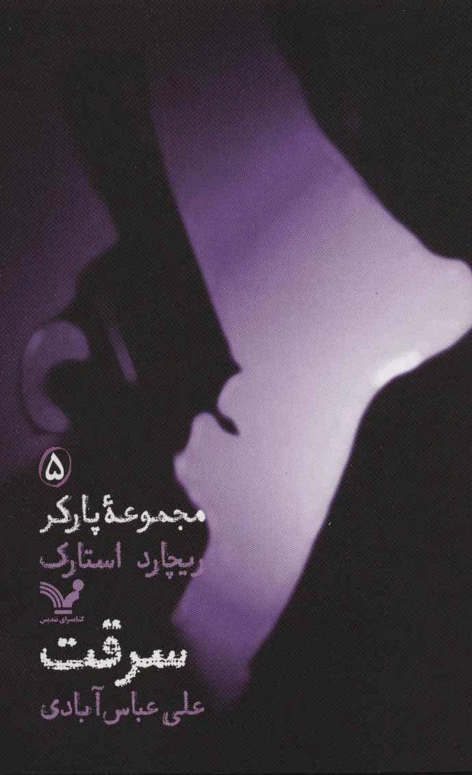 سرقت