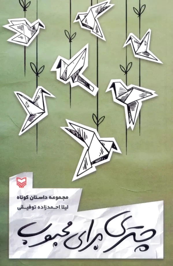 چتری برای محبوب