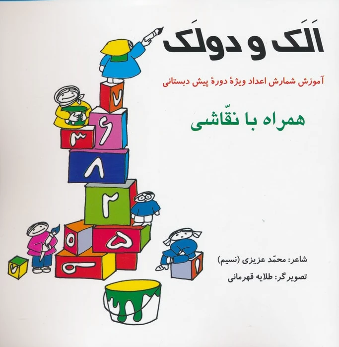 الک و دولک