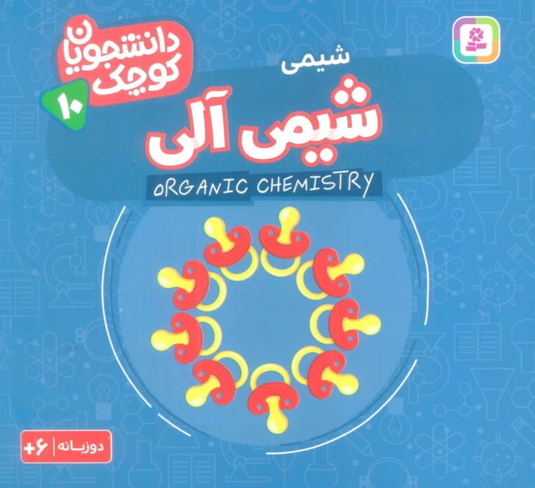 شیمی آلی (شیمی)