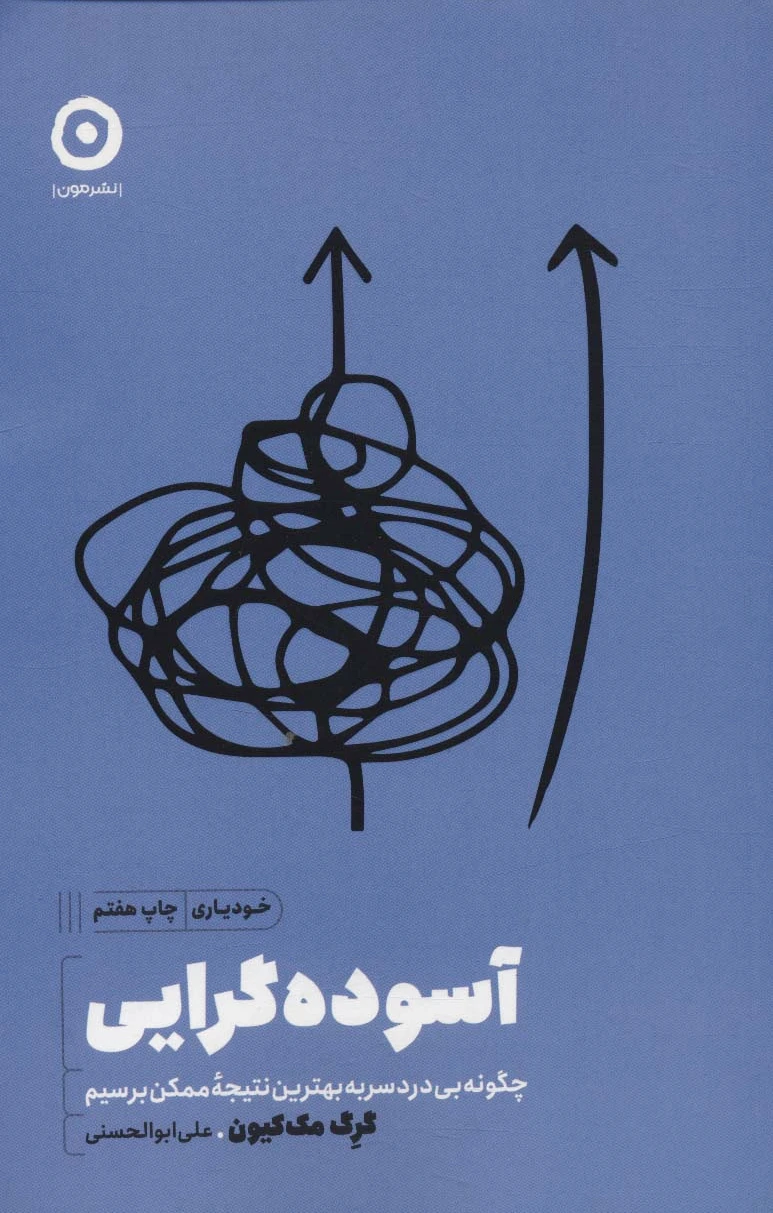 آسوده گرایی