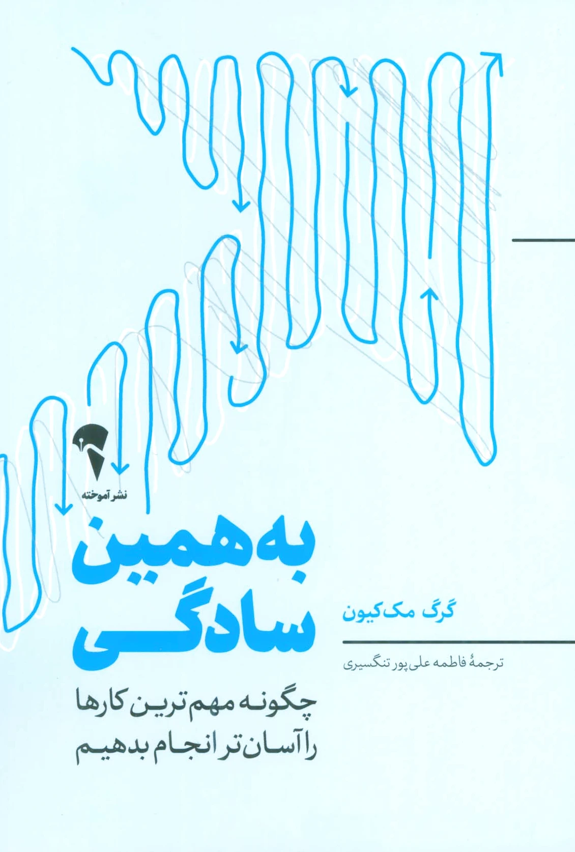 به همین سادگی