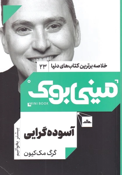 آسوده گرایی