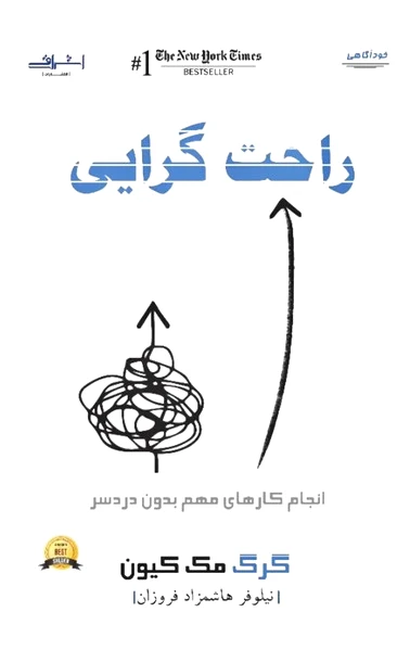 راحت گرایی